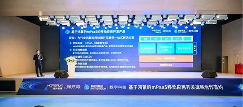 潤開鴻與螞蟻數(shù)科達(dá)成戰(zhàn)略合作，攜手發(fā)布基于鴻蒙的mPaaS移動應(yīng)用開發(fā)產(chǎn)品